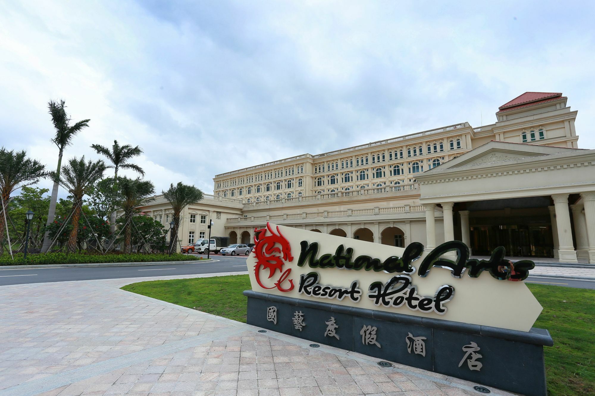National Arts Resort Hotel Фошань Екстер'єр фото